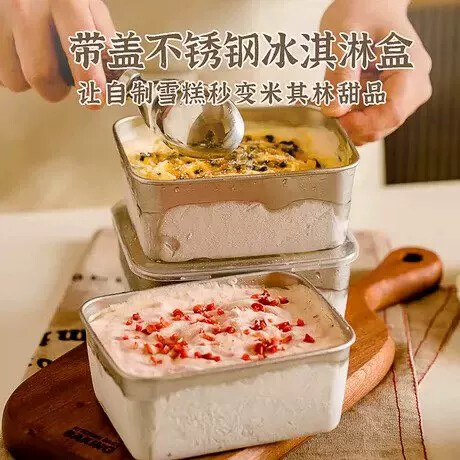 不锈钢冰淇淋保鲜盒食品级冷藏收纳食品水果密封雪糕冷冻盒子带盖