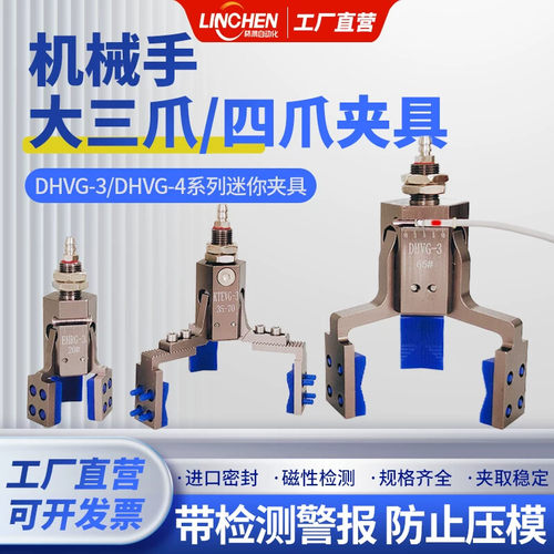 机械手大三爪四爪夹具DHVG系列磁性检测气动夹注塑机配件可调节