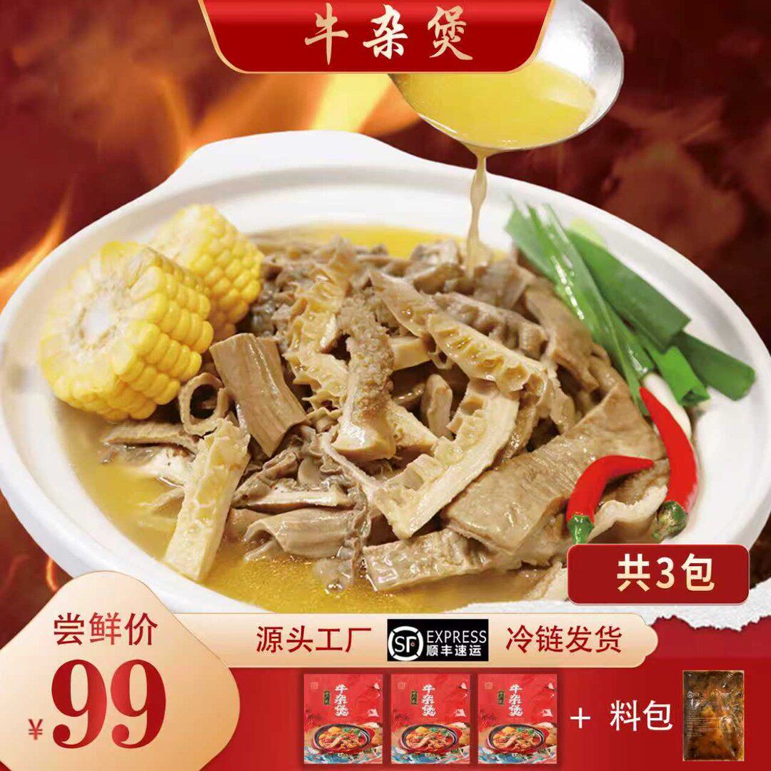 【牛杂煲】年货节淮河牛厂长秘制清汤牛杂牛肚牛散带牛肠加热即食