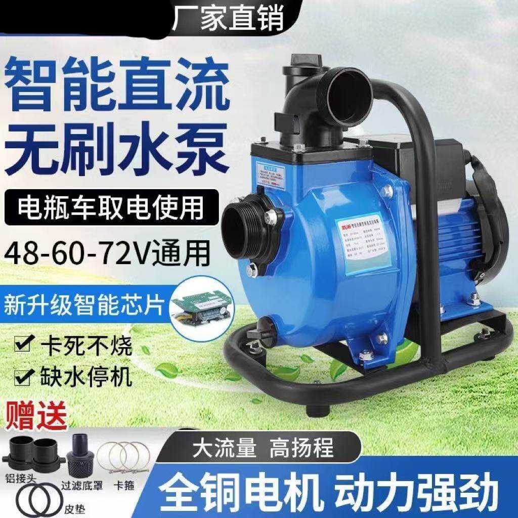永磁变频智能遥控无刷直流自吸泵48V60v72伏大流量电动车抽水泵