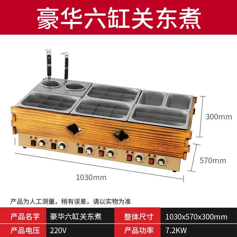 大容量关东煮机器商用串串香麻辣烫专用锅设备煮面炉摆摊涮串夜市