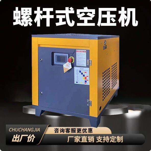 爆款螺杆式空压机7.5千瓦工业级空气压缩机气泵永磁变频