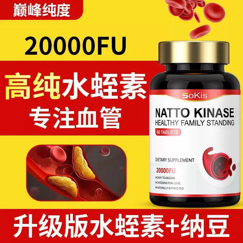 Sokis原装进口纳豆激酶水蛭素20000FU即食中老年护心脑血管60粒