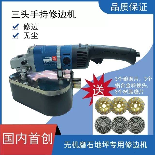 三头手持式研磨机角磨机修边机地坪地面电磨手提式电动工具手提