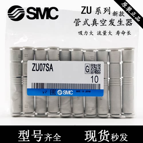原装SMC型日本ZU05SA/LA/ZU05S/ZU05L/ZU07S/ZU07L管式真空发生器