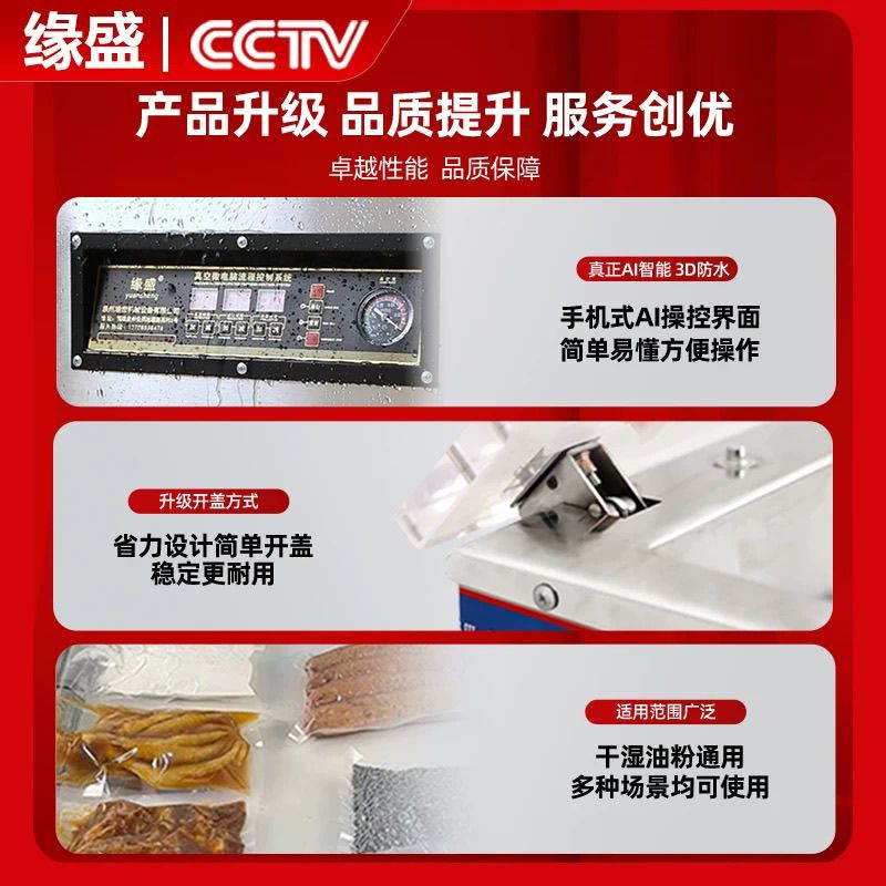 缘盛真空机食品包装机全自动大型商用干湿抽空机密封打包机封口机
