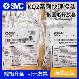 00A1 KQ2H06 06A1 00A 01AS1 KQ2T06 KQ2L06 SMC型气管接头KQ2T04