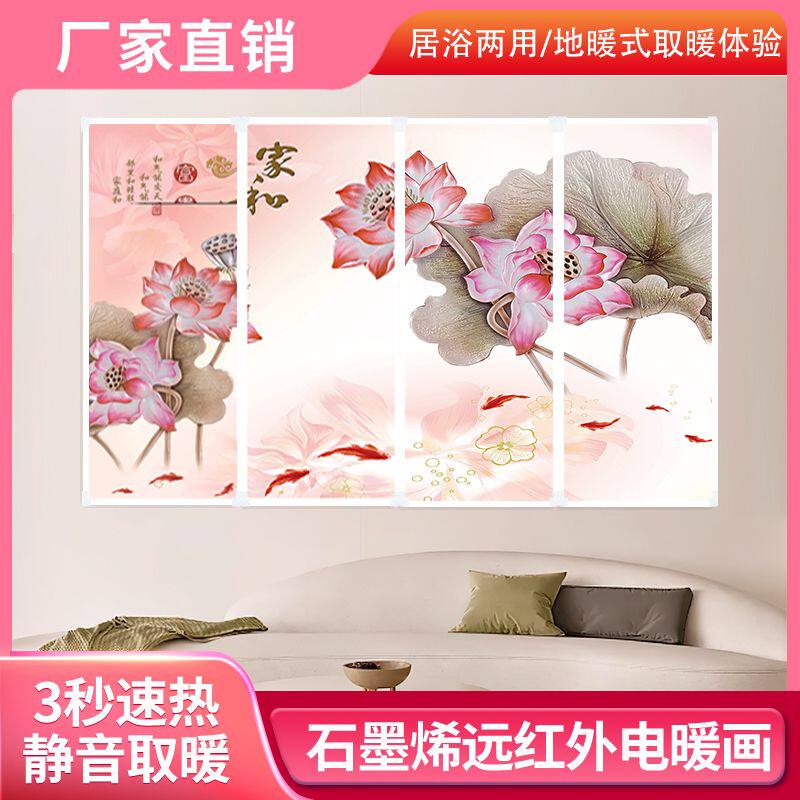 石墨烯墙暖壁画取暖器家用节能省电壁挂式远红外电暖画静音电暖器