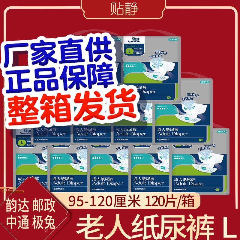 贴静成人纸尿裤大号L珍琦加厚款尿不湿尿垫老人尿不湿卧床孕产妇