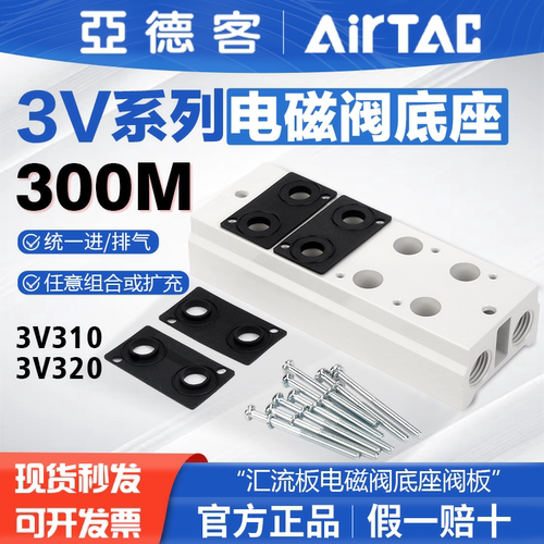 亚德客型气动汇流板电磁阀底座阀板3V300M 1F 2F 3F 4F 5F 6F 7F