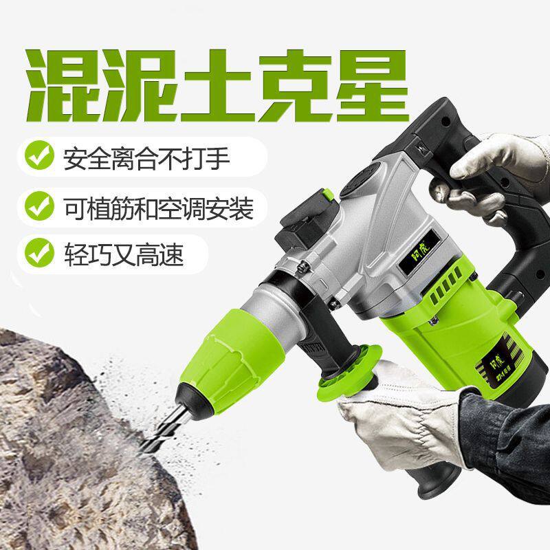 阿虎家用双两用锤大功率冲击钻多功能专业级电锤强劲重型电镐工具