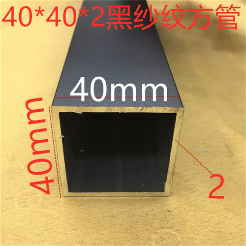 黑色铝方管40*40*2mm方管40毫米正方形烤黑漆铝方通一米标价