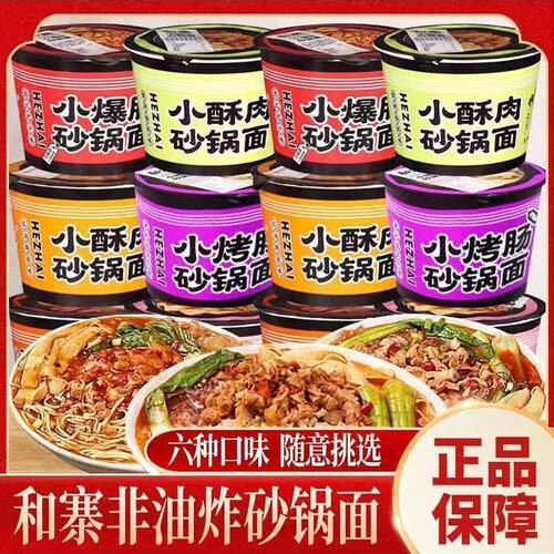 和寨砂锅面小酥肉小爆肚红油酸辣番茄牛腩即食冲泡方便宿舍零食