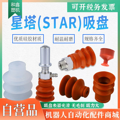星塔型机械手三层大头真空硅吸盘BT-15C/20C/30C/40C ST3气动元件