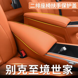 别克至境世家二排扶手盖装 车载用品配件 饰扶手保护套七座专用改装