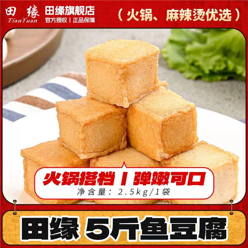 田缘黄金鱼豆腐麻辣烫关东煮火锅烧烤串串冷冻方块鱼豆腐