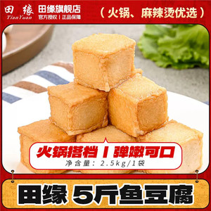 田缘黄金鱼豆腐麻辣烫关东煮火锅烧烤串串冷冻方块鱼豆腐