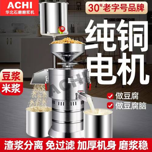 华北新款豆浆机商用早餐店用豆腐机电动家用小型渣浆全自动磨浆机