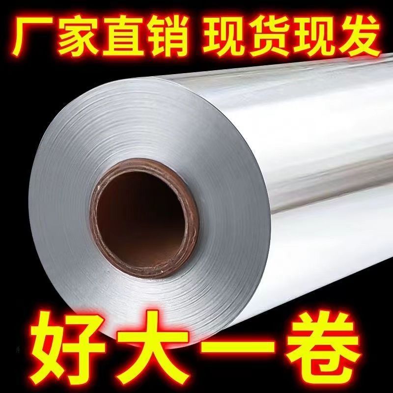 锡纸家用耐高温食品铝箔纸商用加厚加宽烧烤烘焙锡纸大卷工厂直销