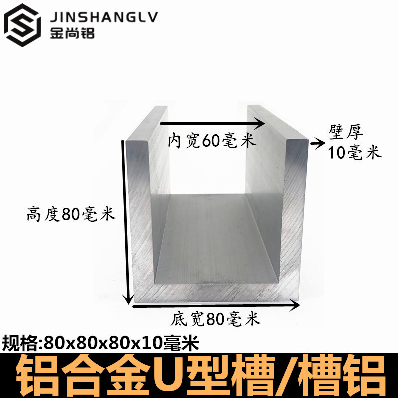 铝合金U型槽80x80x10铝u型槽合金铝型材铝合金型材导轨铝U型槽铝