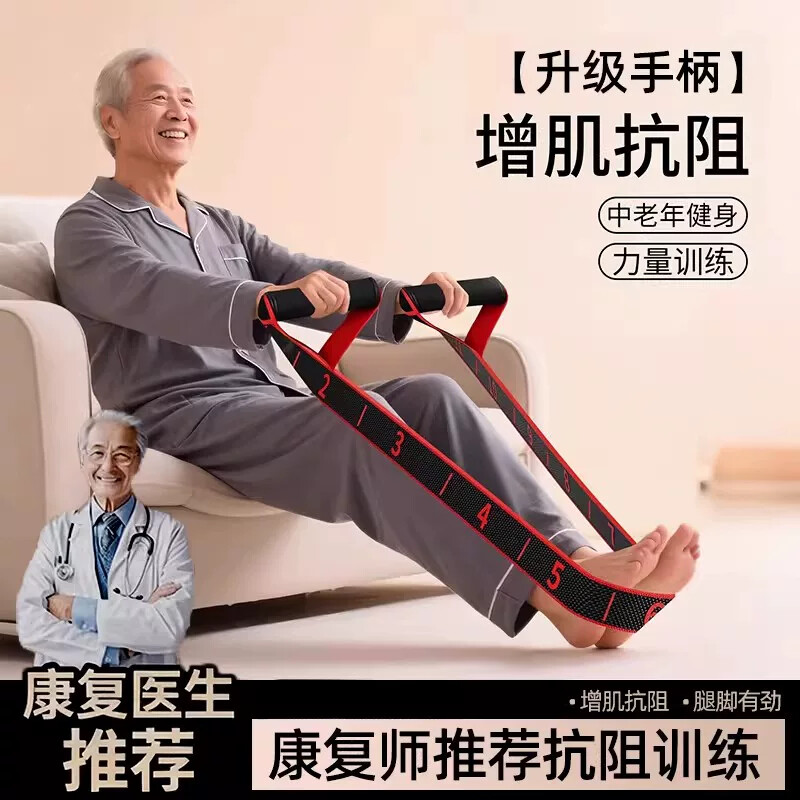 中老年专用抗阻增肌数字阻力带腿部锻炼弹力带脚踝康复训练拉伸带