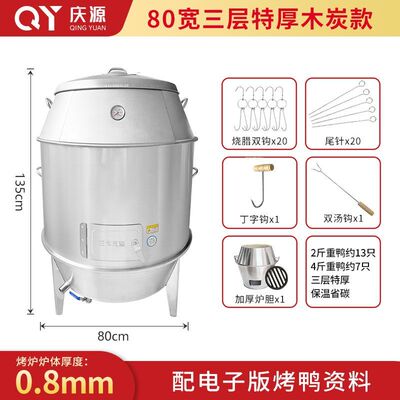 庆源木炭燃气烤鸭炉商用摆摊烤鸭炉烤炉烧腊炉烧鸡炉烧鹅炉烤鸡炉