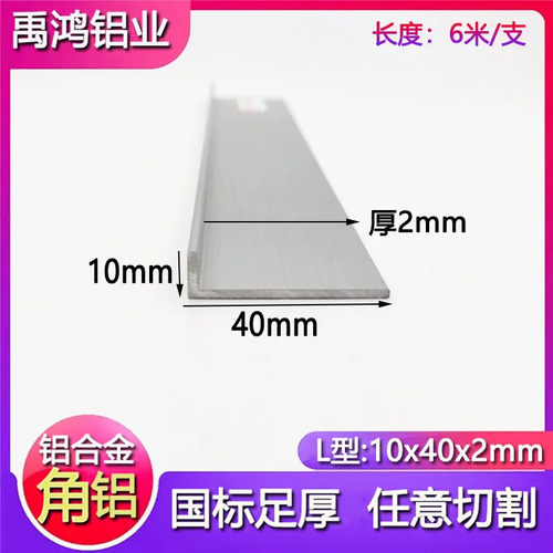 角铝40x10x2mm铝合金不等边角铝直角90度L型6063氧化包边角铝角码