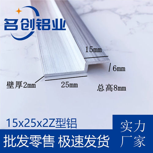 Z型铝合金型材15x25x2铝挂板挂边铝压条 z字铝材挂件挂画 压边条