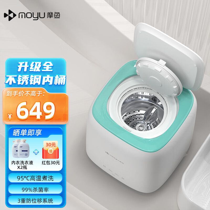 摩鱼(Moyu)全自动迷你洗衣机小型内衣内裤清洗机洗脱一体洗袜子
