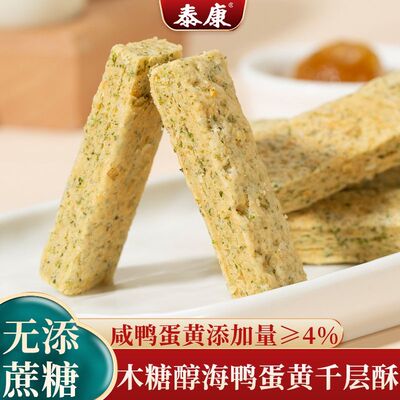 上海泰康木糖醇海鸭蛋黄千层酥休闲零食小吃茶点酥性饼干无添蔗糖