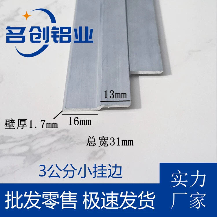 Z型铝合金挂边型材3公分宽z字铝压条酒柜挂板挂钩挂画挂件铝挂片