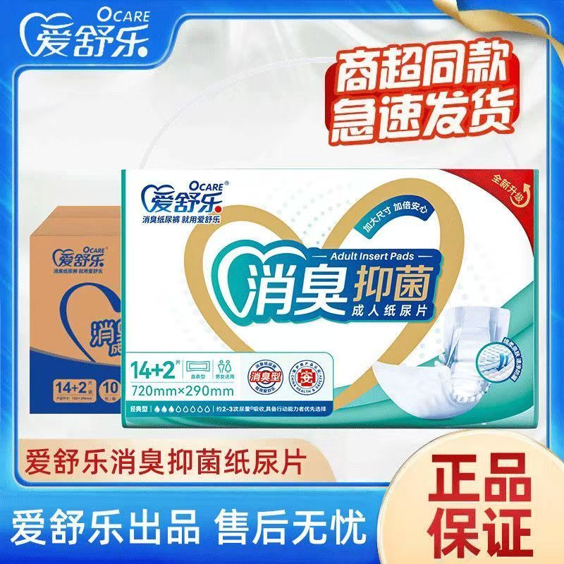 爱舒乐成人纸尿片消臭抑菌吸收防漏防污葫芦型直条型老年人男女