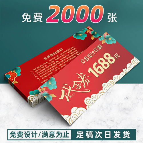 代金券订制免费设计名片门票优惠卷美容院卡印刷餐饮专业卡片
