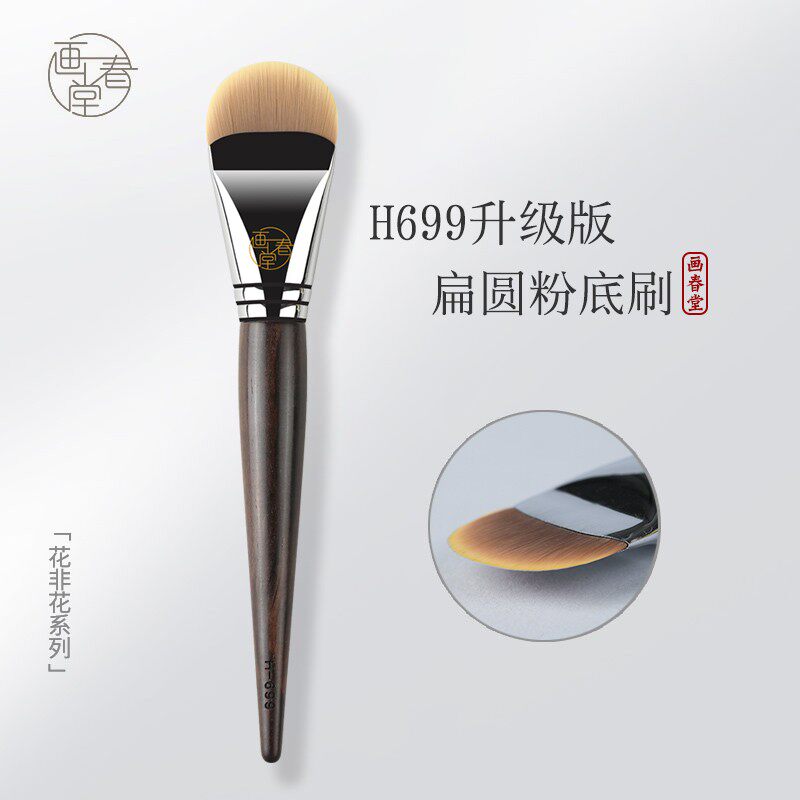 画春堂化妆刷H699粉底刷扁头舌型无痕底妆刷一字型大号粉底液刷子图片