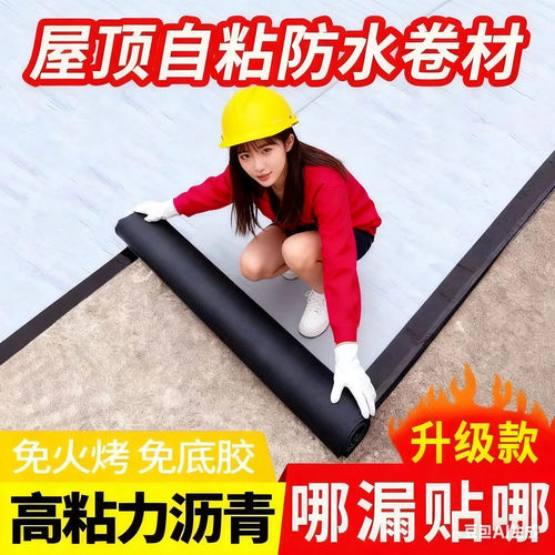 防水卷材自粘金属铝免火烤沥青卷材屋顶房顶隔热防水防漏蓝红卷材