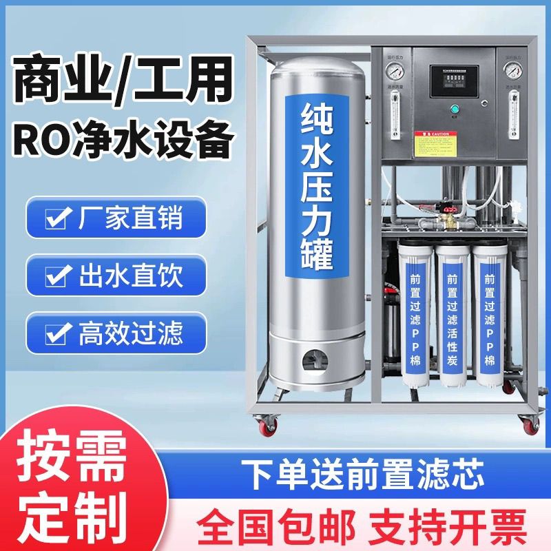 商用经济型RO反渗透滤水机高效直饮直供大型净水设备