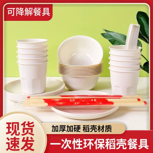 一次性稻壳餐具健康环保食品级加厚杯勺碗碟套装家用户外露营餐具