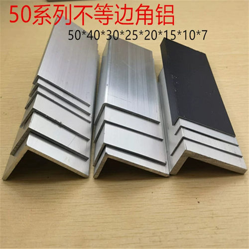 50不等边角铝5公分铝合金角码型材L形护角黑色银白方管幕墙连接件