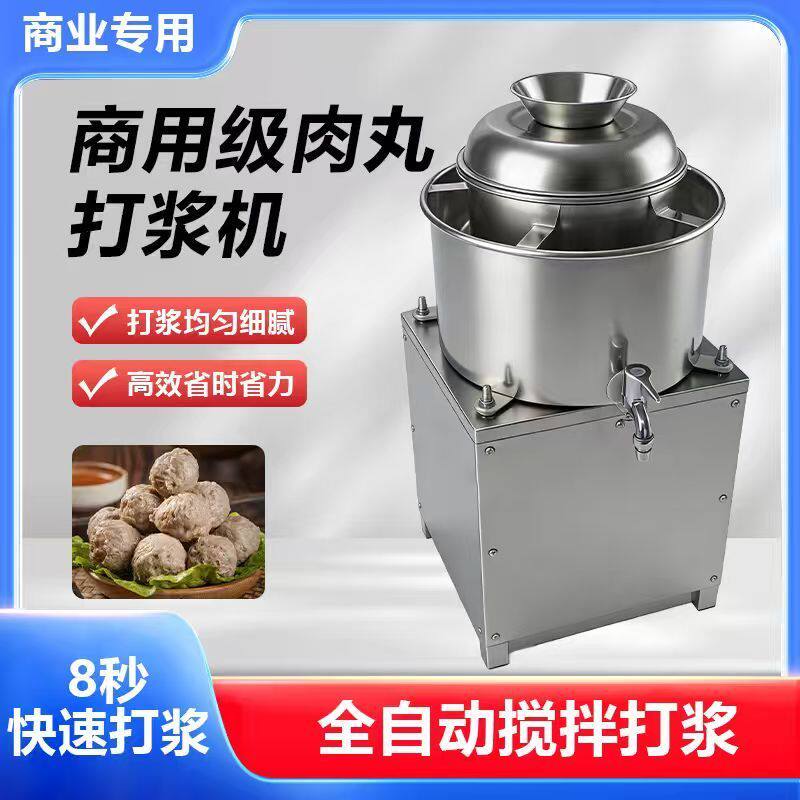 肉丸打浆机鱼丸猪肉丸牛肉丸福鼎肉片打肉机商用餐饮店肉浆机商用