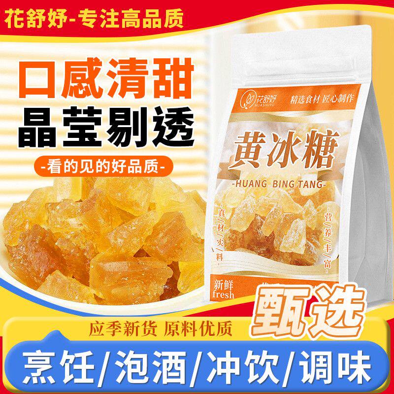 冰糖黄冰糖250g广西甘蔗手工煲汤煮凉茶煲汤滋补营养糖