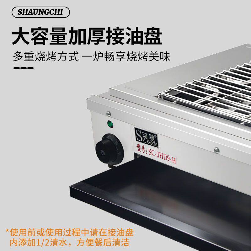 双驰电烧烤炉家用烧烤炉无烟室内烤羊肉串生蚝面筋户外电烤炉商用