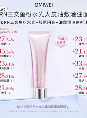 澳楠AUONAMDNA钠胶原粉水光兰花油敷蛋白膜抗皱紧致身体精油补水