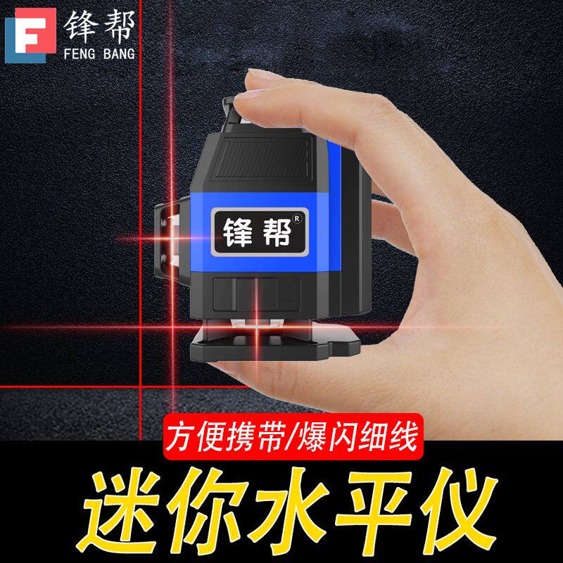 锋帮迷你迷你激光红光水平仪高精度自动调平遥贴墙贴顶平水仪