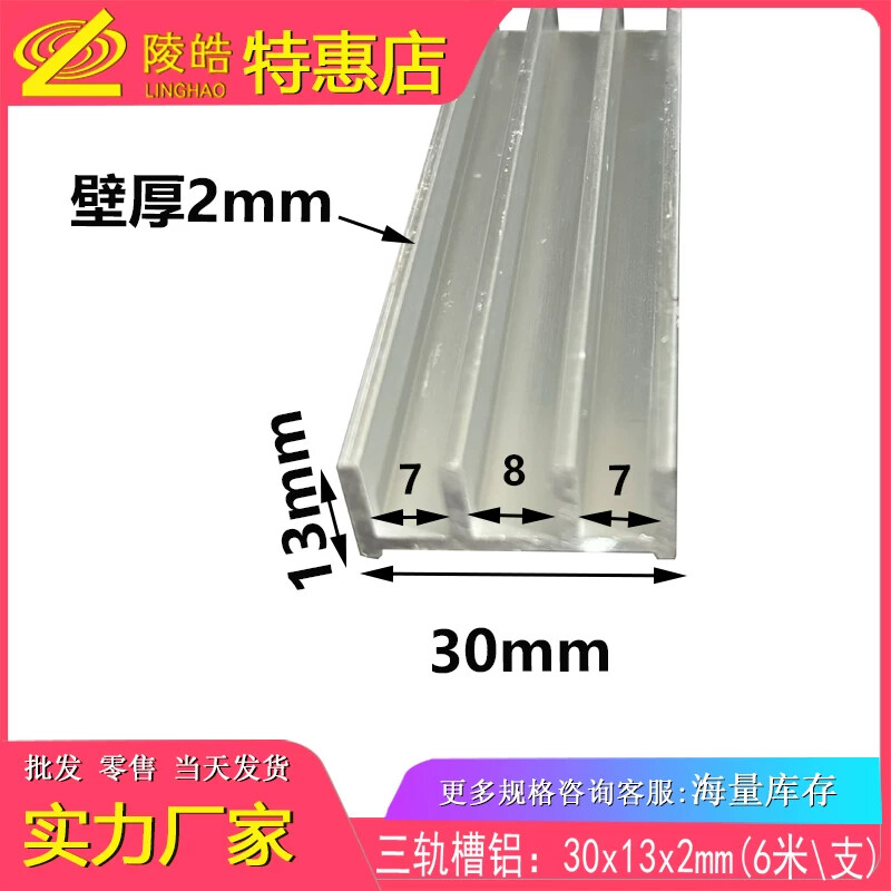 铝合金门橱柜滑轨玻璃柜轨道山字槽30*13*2mm导轨移门壁橱三轨槽