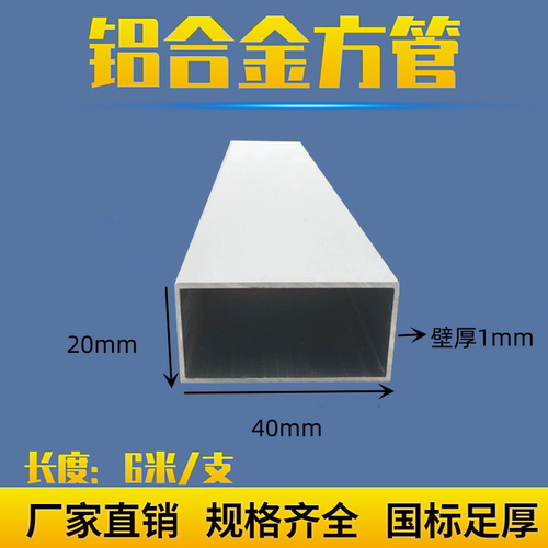 铝方管20*40*1mm方管铝合金型材矩形管铝合金方管型材铝管 铝方通