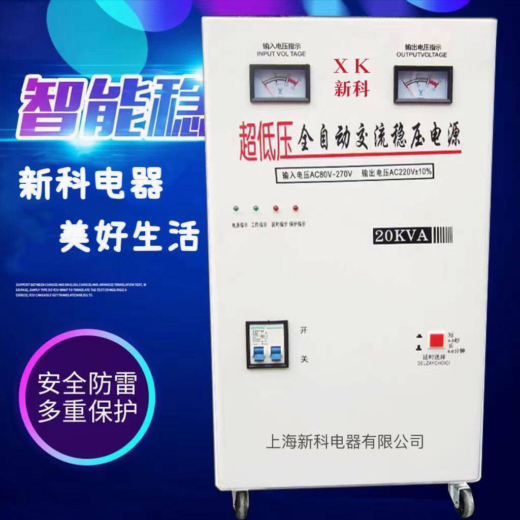 220V全自动家用大功率20000W纯铜超低压空调家电调压器20KW稳压器