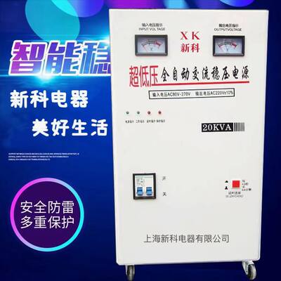 220V全自动家用大功率20000W纯铜超低压空调家电调压器20KW稳压器