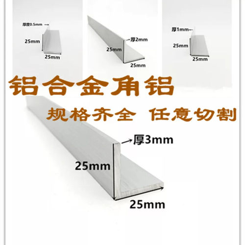 铝合金角铝25*25*0.5*1*2*3mm铝合金包边护角铝条2.5公分等边角铝
