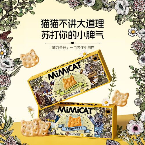黄油喵苏打饼干早餐追剧解馋嘴耐吃猫曲奇晚上充饥健康休闲小零食