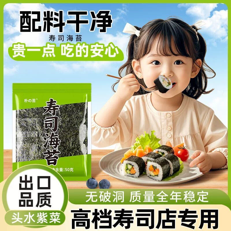 寿司海苔10枚50枚紫菜包饭即食海苔干紫菜手卷海苔营养健康低负担